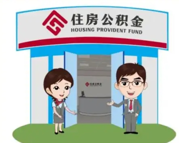 进贤如何使用住房公积金贷款（2021住房公积金贷款怎么贷）